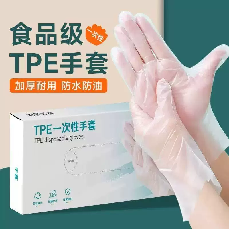 加工定制批发一次性手套食品级TPE加厚烧烤小龙虾手套薄膜手套