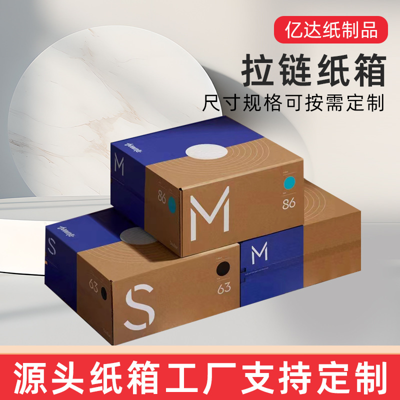 现货拉链纸箱批发物流包装快递运输长方形整理箱收纳箱瓦楞打包盒