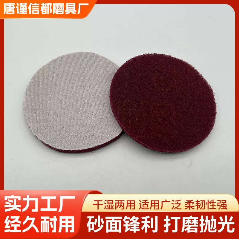 5寸植绒红色百洁布不锈钢抛光工业拉丝金属除锈清洁 金刚砂拉绒片