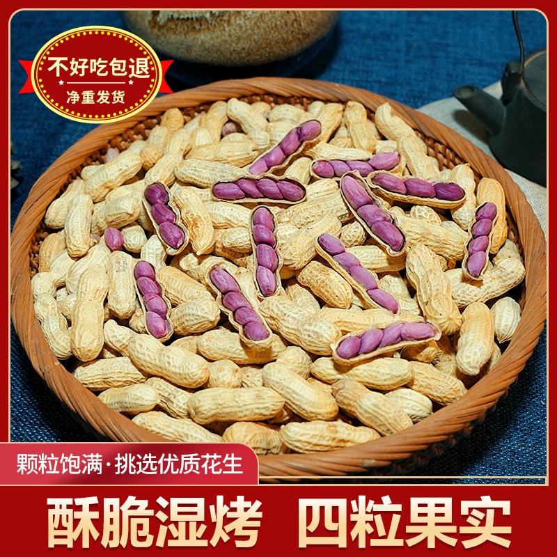 [One-piece delivery] Longyan wet roasted purple clothes peanut Liancheng red clothes peanut four-grain red multi-grain spiced Farm