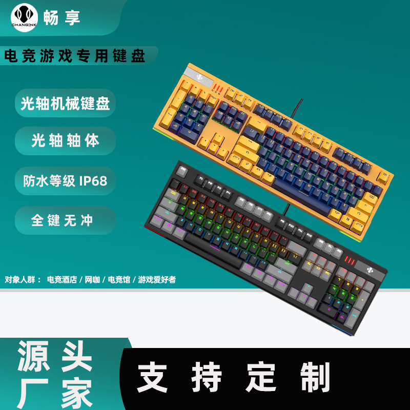 畅享CK27跨境亚马逊电竞游戏机械键盘光轴防水炫彩RGB背光