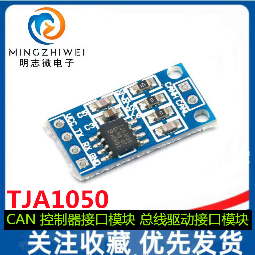 TJA1050 CAN 控制器接口模块 总线驱动接口模块 控制器接口模块