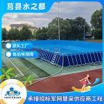 大型支架游泳池户外水池部队训练专用可拆卸不锈钢泳池可承接工程