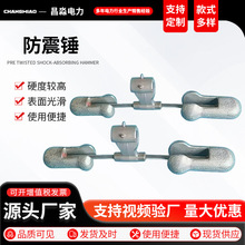 定制防振锤光缆防震锤地线预绞丝电力金具防滑式防振锤预绞丝防震