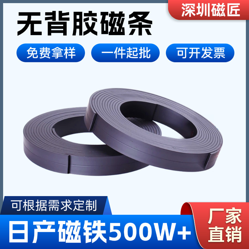 Factory Direct Sales Door Curtain Magnetic Strips, Rubber Strong Magnetic Strips, Four-Sided Magnetic Curtains, Window Screens, Soft Neodymium Iron Boron Magnets