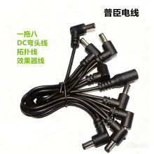 效果器监控电源DC线一拖八DC弯头连接线 5521接口 1分8电源拓扑线