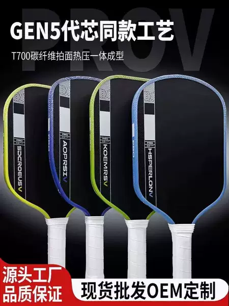 Cross-Border Best-Selling Pickleball Gen5 Pickleball Racket Toray T700 Carbon Fiber Power Pickleball Racket