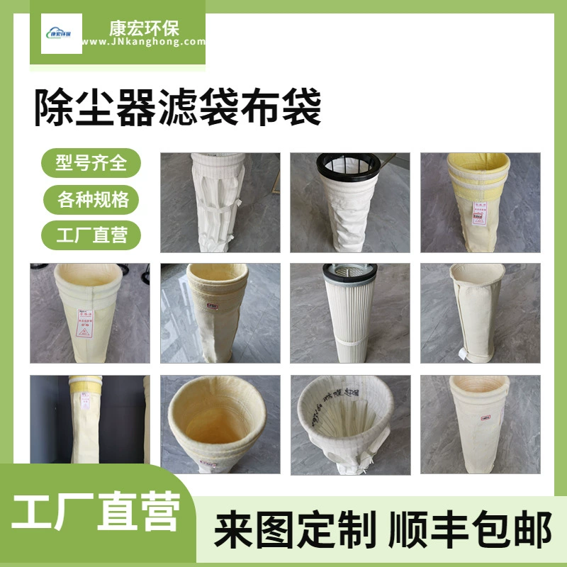Готовый запас мешка для пылесборника с покрытием из фторомела, фильтр-мешок для пылесборника, промышленный котел, устойчивый к высоким температурам, водонепроницаемый фильтр-мешок