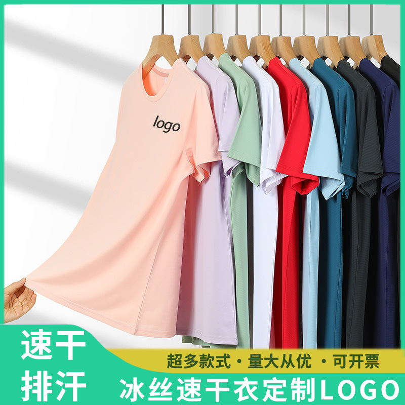 High-Quality Quick-Drying T-Shirt Ice Silk Advertising Shirt Work Clothes Sports Meeting Team Building Breathable Antibacterial Short-Sleeved Custom Logo