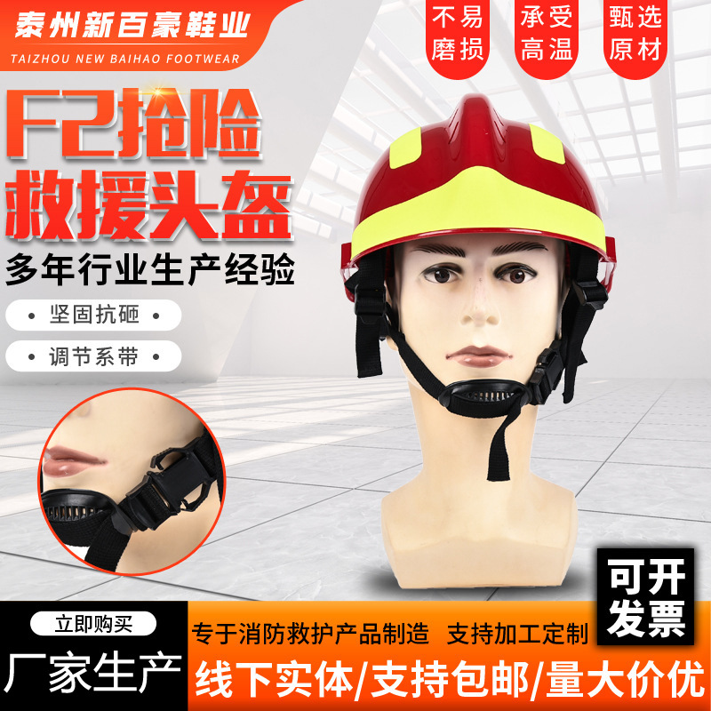 F2抢险救援头盔消防员应急安全帽 消防森林透气韩式救援消防头盔