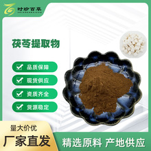 茯苓提取物10: 1  水溶速溶 茯苓粉 源头厂家   时珍百草 现货