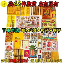 祭祀大全套餐冥币黄烧纸钱清明中元节七月半祭祖上坟扫墓祭奠用品