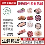 生鲜鸭货冷冻新鲜组合鸭头鸭脖鸭肠鸭翅鸭胗鸭腿鸭掌鸭锁骨卤味