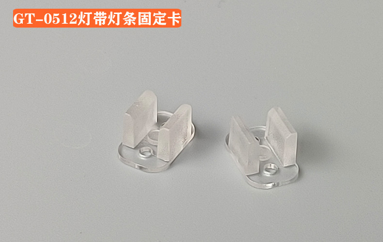 产品实拍-灯带灯条-PC PP塑料固定卡2-1.jpg