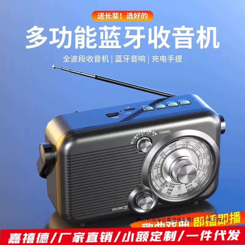 2024 новый ретро полнодиапазонный радио пожилой полупроводниковый U диск Bluetooth стереосистема