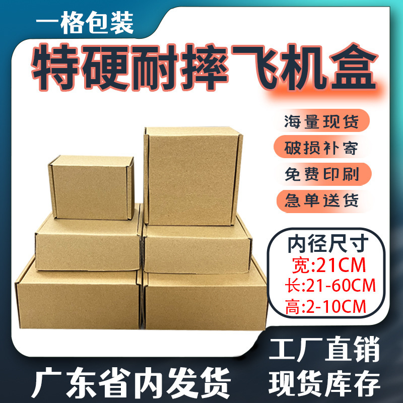 Picture Frame Carton, Airplane Box, Acrylic Long Box, Special Packaging for Express Packaging, Supports Small Batch Spot Orders