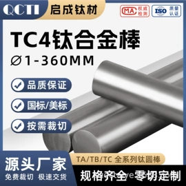 钛及钛合金材;钛;CNC加工