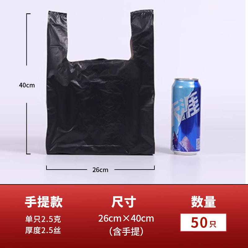 Bolsa de plástico grande en movimiento estilo chaleco negro Bolsa de basura gruesa de embalaje de ropa grande extra gruesa portátil al por mayor