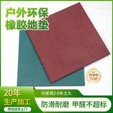 室外滑梯地垫游乐场幼儿园户外运动地板儿童安全橡胶防滑