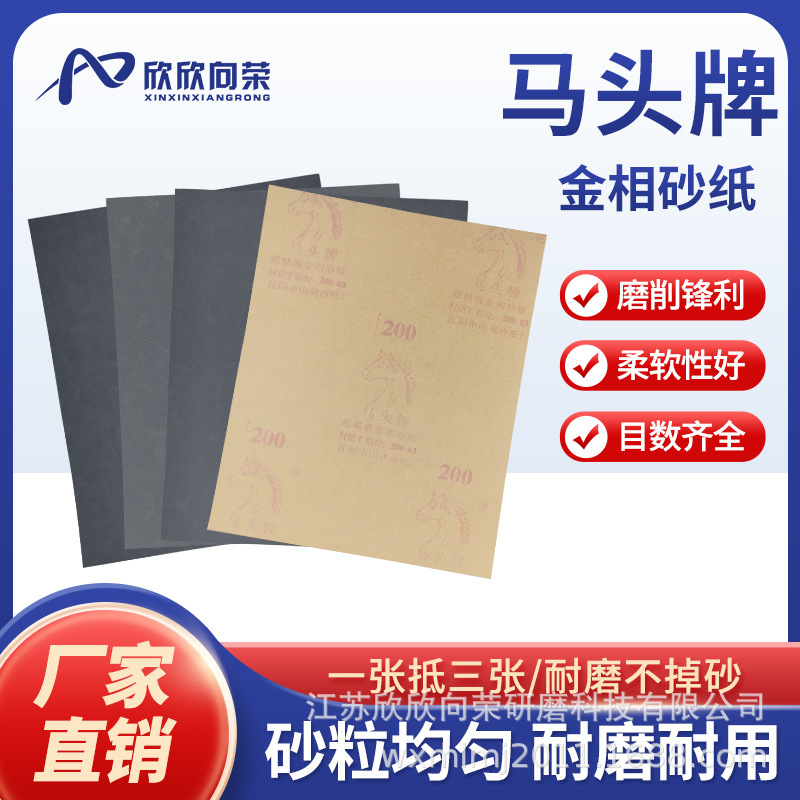 (卸売り) 馬頭牌金相サンドペーパー研磨超仕上げ角230*280mm金型鏡面2000|undefined