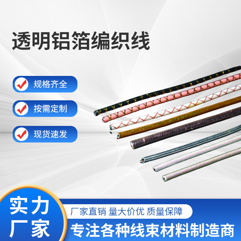 七彩闪粉透明电源线全铜镀锡 平行结构 灯条连接专用透明铝箔编织