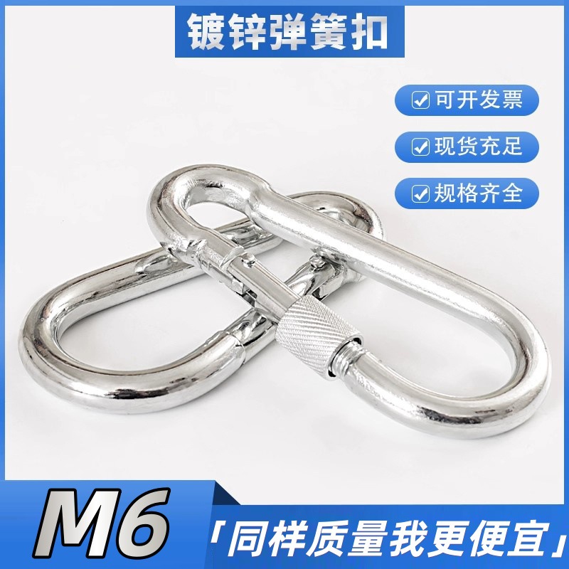 M6安全扣保险扣吊环铁扣拴牛弹簧挂扣挂钩登山扣弹簧扣防护安全扣