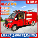 小型其伦款电动消防车景区公园消防救援灭火车物业小区电动消防车