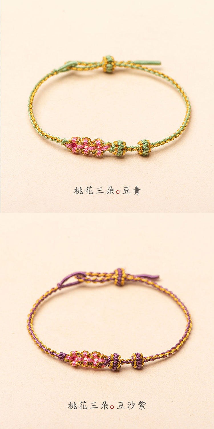 四股桃花手绳_04.jpg