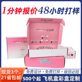 彩色飞机盒定制内衣JK制服装包装盒双面印刷彩盒小批量纸盒子定做