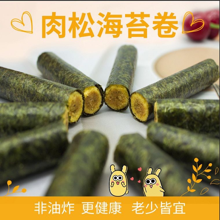 零食小吃海苔蛋卷夹心脆儿童休闲网红即食品好吃的肉松海一件批发