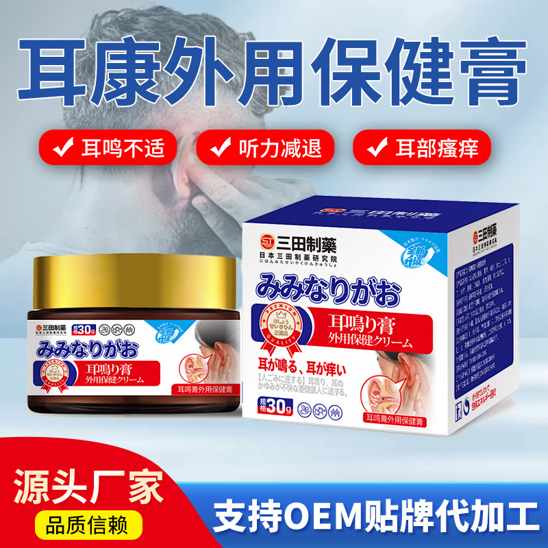 三田耳鳴りクリーム外用保健耳部腫脹掻痒痛耳康クリーム30g外用耳部薬ペースト卸売り|undefined
