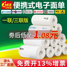 不干胶标签;收银纸;色带、碳带