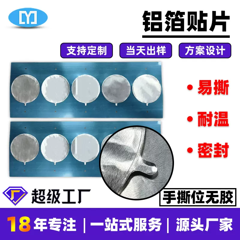 铝箔封口贴牙膏软管自粘玻璃瓶罐装封口贴化妆品塑料瓶铝箔封口膜