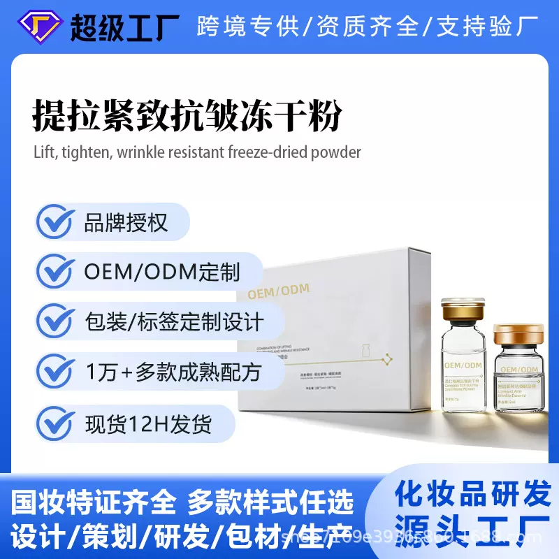 OEM代加工女巫面膜提拉紧致抗皱美容院修护冻干粉套盒厂家贴牌