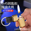 Junke 813 outdoor keychain pendant pendant sand wheel kerosene lighter retro metal kerosene lighter cross -border approval