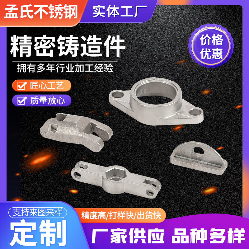 304/316不锈钢铸造件加工 非标浇铸件铸钢铸造件金属精密铸造件