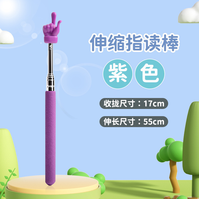 伸缩教鞭点读指读儿童阅读看书手指教师幼儿园认读早教指引家用|undefined