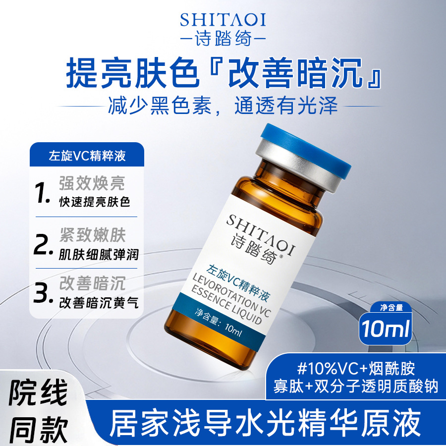 居家10%双效烟酰胺左旋vc精华原液水光白美提亮肤色补水暗沉黄祛