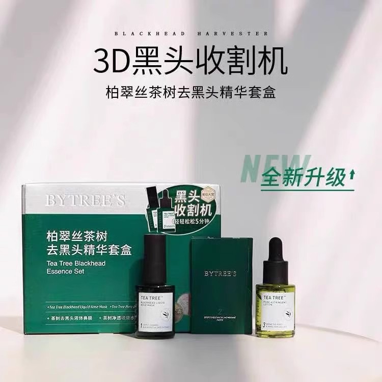 柏翠丝茶树去黑头套盒深层清洁收缩毛孔闭口精华导出液鼻贴