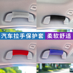 跨境厂家汽车拉手套 车载手把套通用车内门把手保护套车顶拉手套
