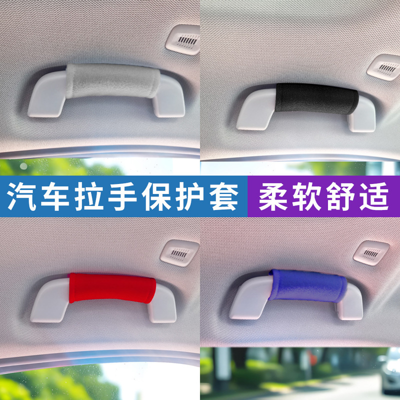 跨境厂家汽车拉手套 车载手把套通用车内门把手保护套车顶拉手套|undefined