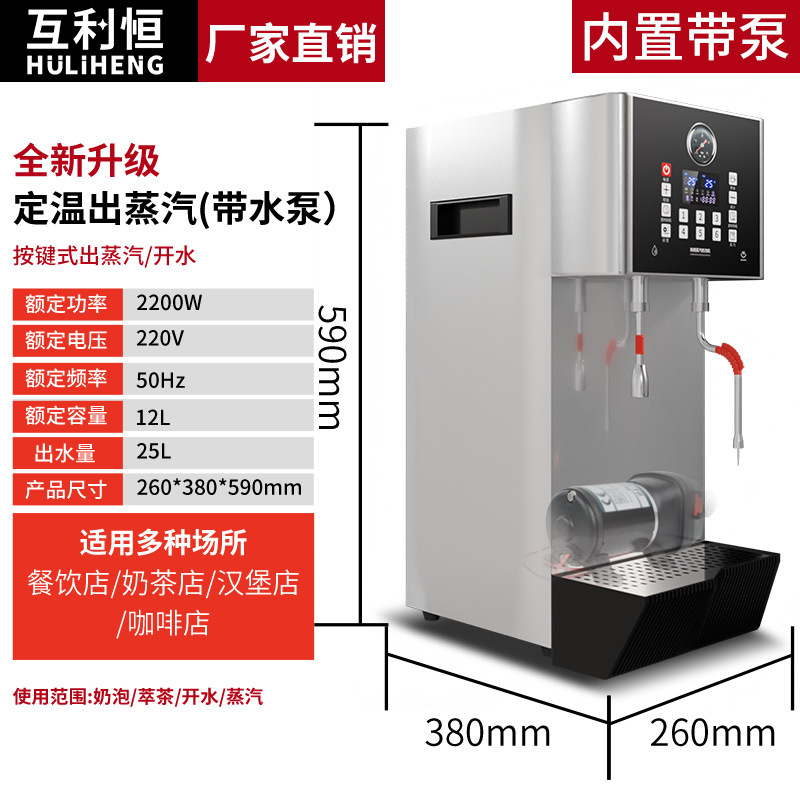 Mutual Liheng caldera de agua de vapor comercial leche tienda de té barril máquina de espuma de leche completamente automática cubierta de leche máquina de té de caldera de agua