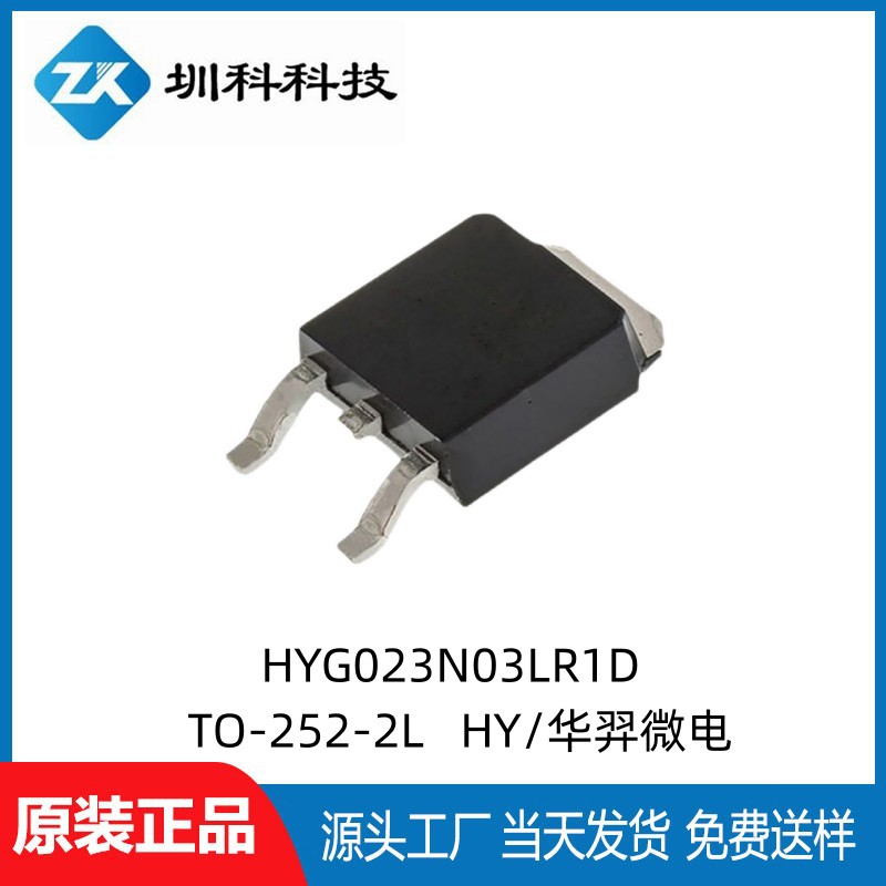 原装正品 HYG023N03LR1D	TO-252-2L	HY/华羿微电	2023