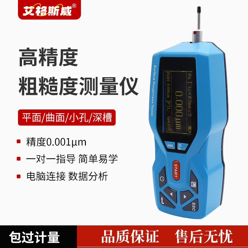 艾格斯威表面粗糙度仪 光洁度测量仪 表面光洁度 便携式TR200测试