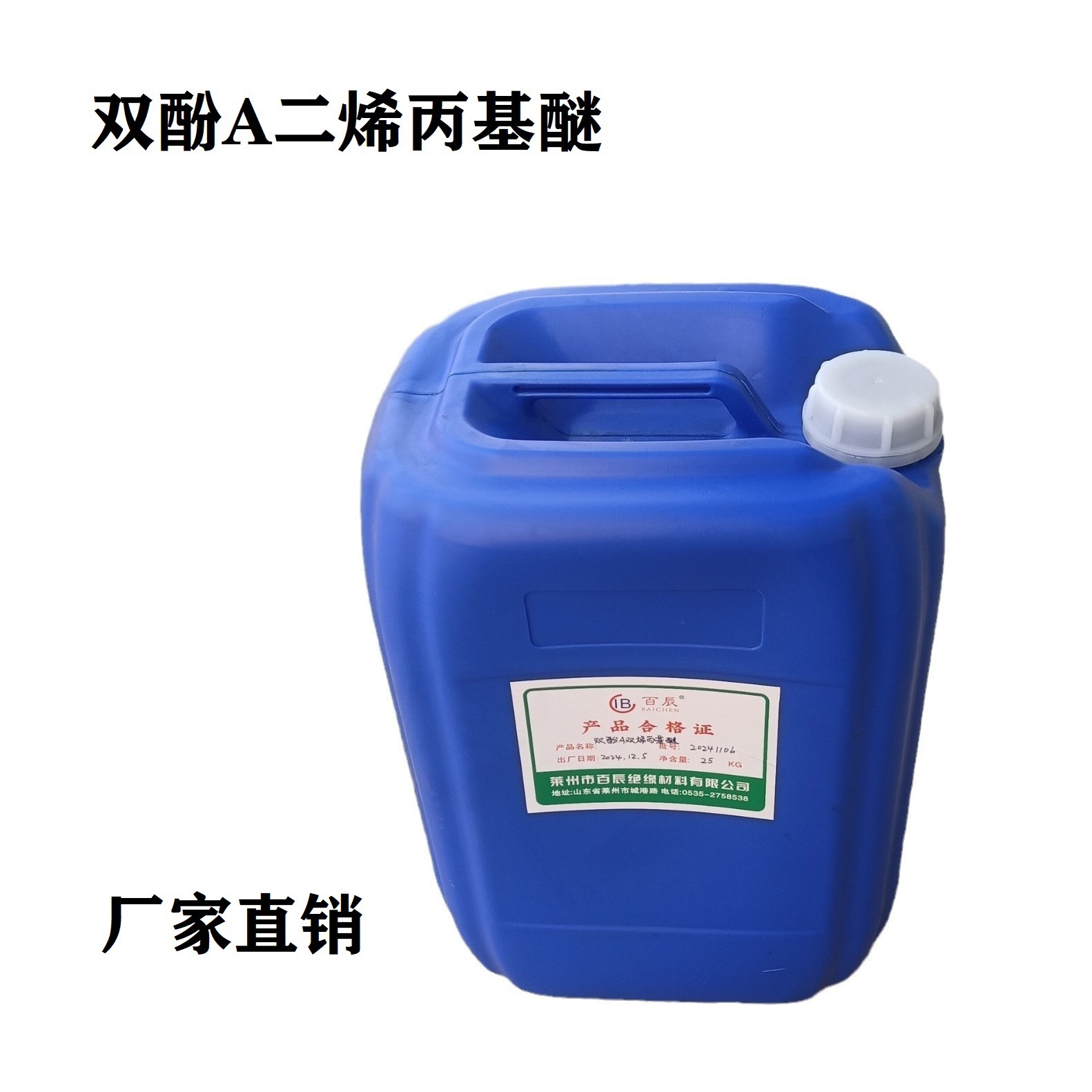 双酚A二烯丙基醚90%以上双酚A双烯丙基醚树脂改性剂耐高温防腐蚀