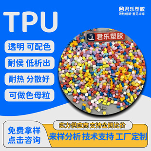 TPU���{ɫ�ȼt�{��ɫ�S�ۻҰ�ɫTPU��ɫ���z��͸��TPU��ɫĸ��