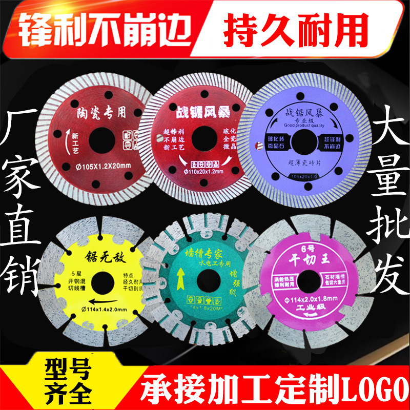 105瓷砖金刚石锯片混凝土石材切割片大理石墙槽片瓷砖专开槽机156
