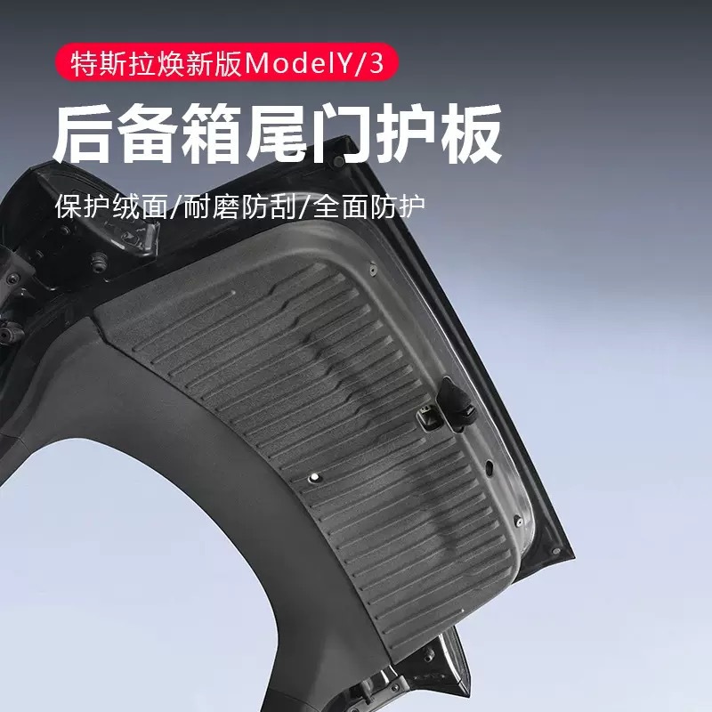 Защитная панель TPE Tesla Model Y