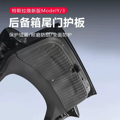 Trunk Door Protective Panel, Underbody protection plate/engine baffle