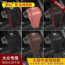 老款朗逸/速腾/宝来档把套途安途观自动排挡套档位手刹档杆套